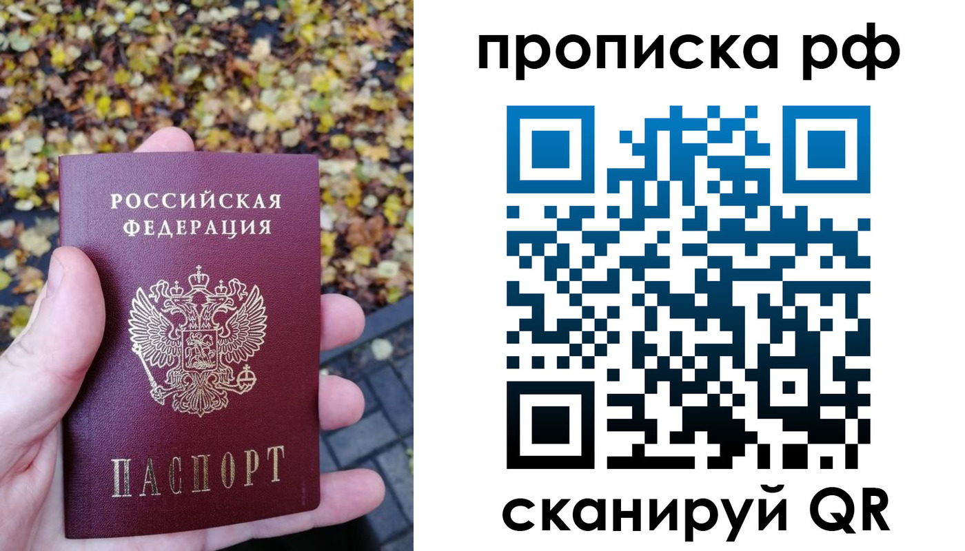 прописка штамп в Долгопрудном