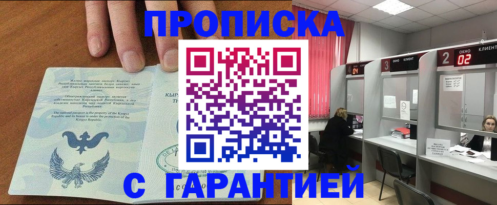 прописка для кредита в Долгопрудном