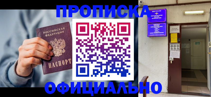 временная регистрация надежно в Долгопрудном