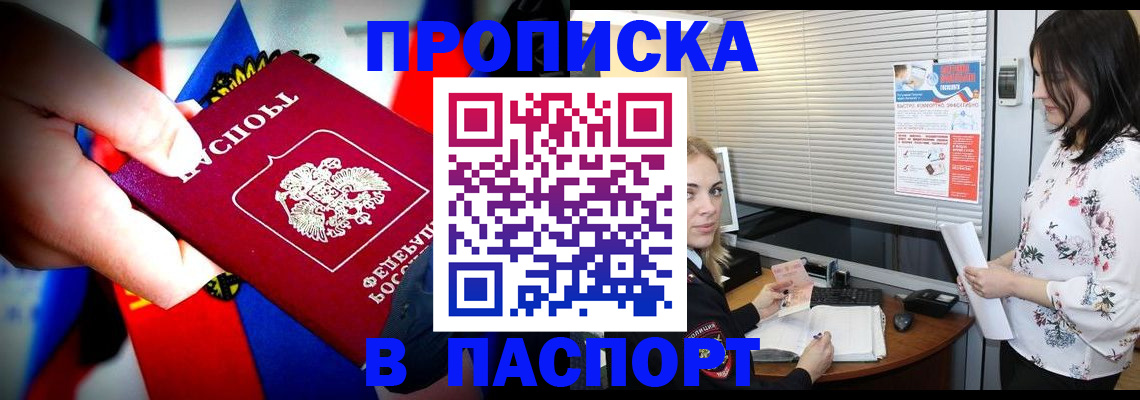 прописка 2025 в Долгопрудном
