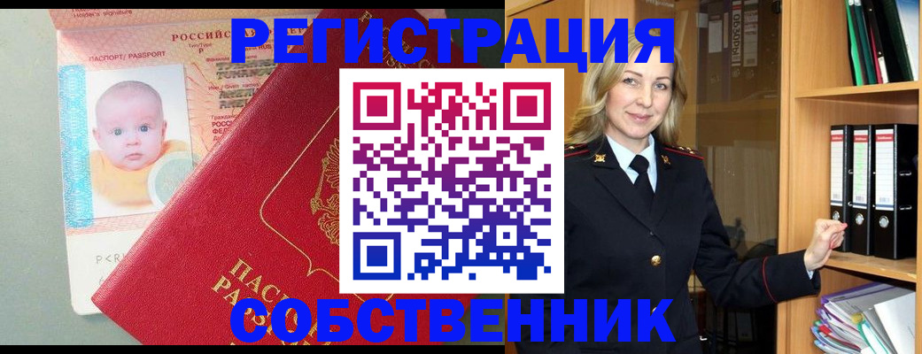 прописка ребенка в Долгопрудном